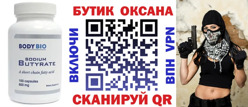hydra ссылка цены Минеральные Воды БУТИРАТ 1.4BDO